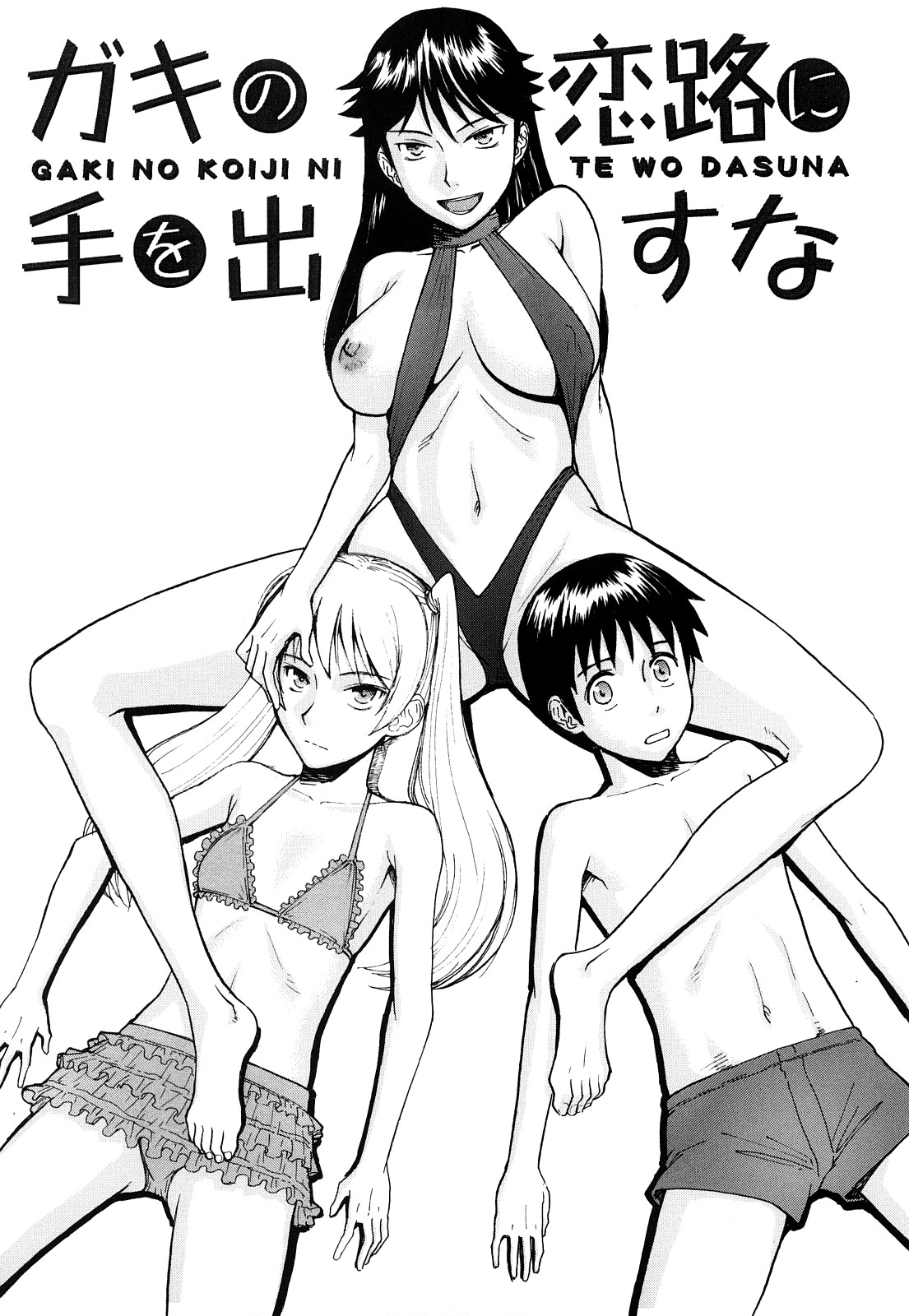 【エロ漫画】【エロ漫画】告白されて無理やり犯されちゃう巨乳のお姉さん…バックでそのまま生ハメレイプされて中出しレイプで処女喪失されちゃう【いのまる：ガキの恋路に手を出すな】