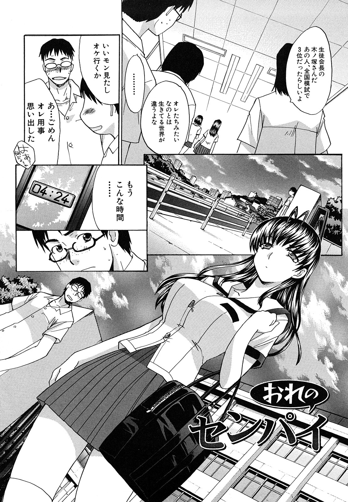 【エロ漫画】【エロ漫画】後輩を誘惑しちゃう巨乳のメガネ 先輩JK…手マンをされお返しにご奉仕フェラをすると騎乗位で生ハメ中出しセックスで快楽堕ちしちゃう【板場広し:おれのセンパイ】