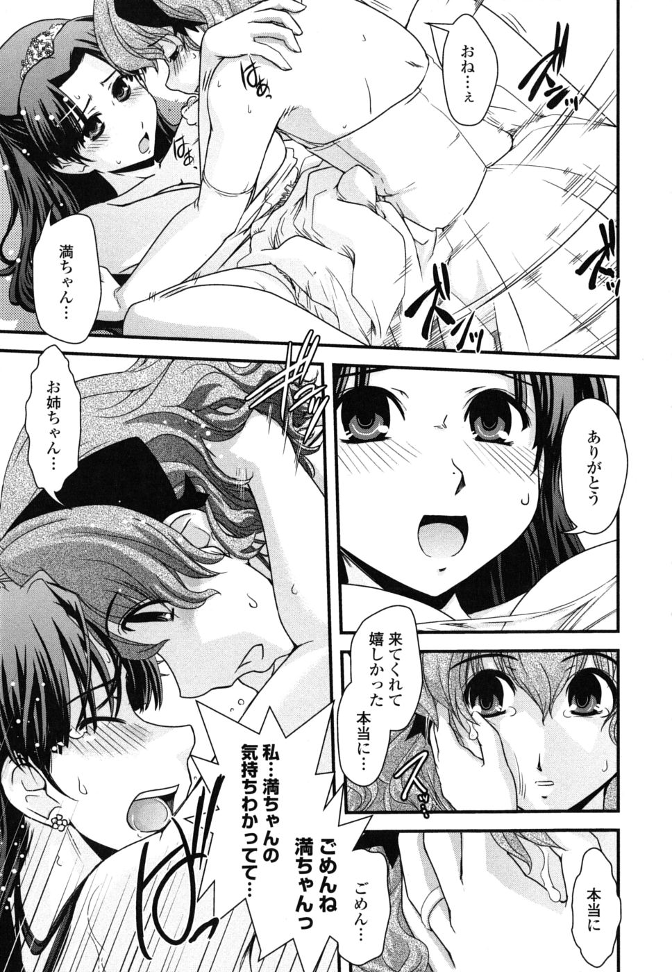【エロ漫画】【エロ漫画】結婚式で女装男子を誘惑しちゃうお姉さん…ウエディング姿で生ハメ中出しイチャラブセックスしちゃう【幾夜大黒堂：姉と上司エロ漫画家稼業】