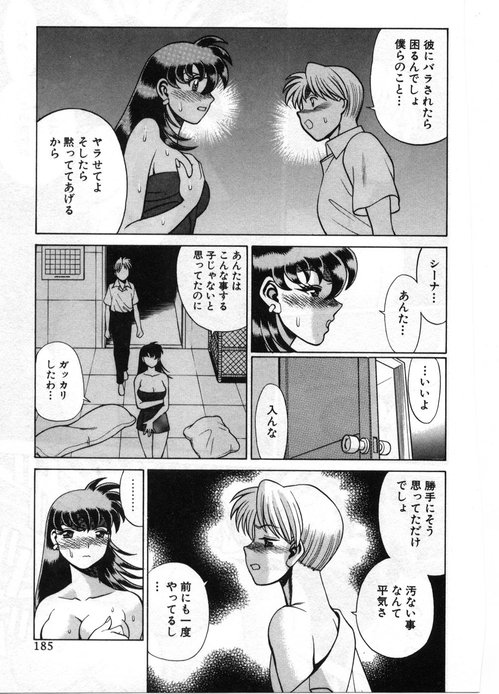 【エロ漫画】【エロ漫画】脅迫されてされるがままに犯されちゃう巨乳のお姉さん…おっぱい揉みやバックで生ハメ中出しセックスしちゃう【環望：「輪舞」】