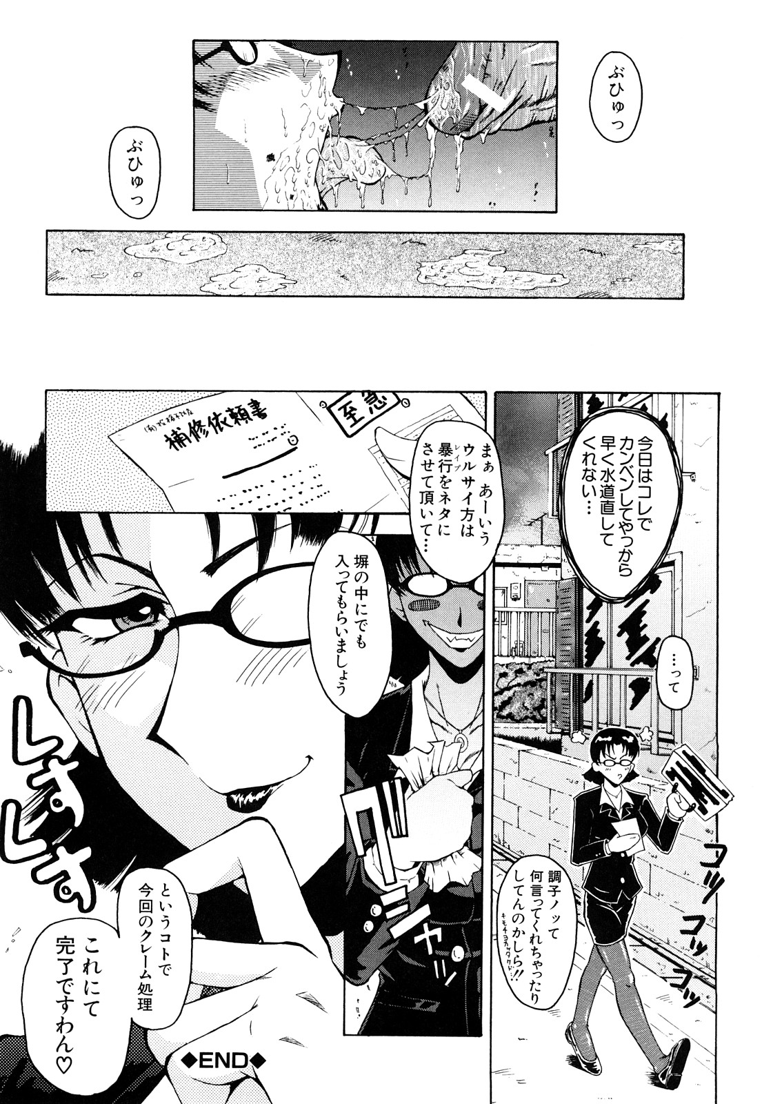 【エロ漫画】【エロ漫画】クレームを受けて性処理してあげる淫乱お姉さん…ご奉仕フェラをして生ハメ中出しレイプされて絶頂アクメ堕ちしちゃう【SINK:クレームシューター私がお凶】
