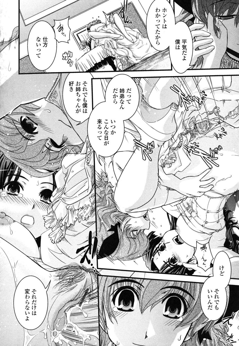 【エロ漫画】【エロ漫画】結婚式で女装男子を誘惑しちゃうお姉さん…ウエディング姿で生ハメ中出しイチャラブセックスしちゃう【幾夜大黒堂：姉と上司エロ漫画家稼業】