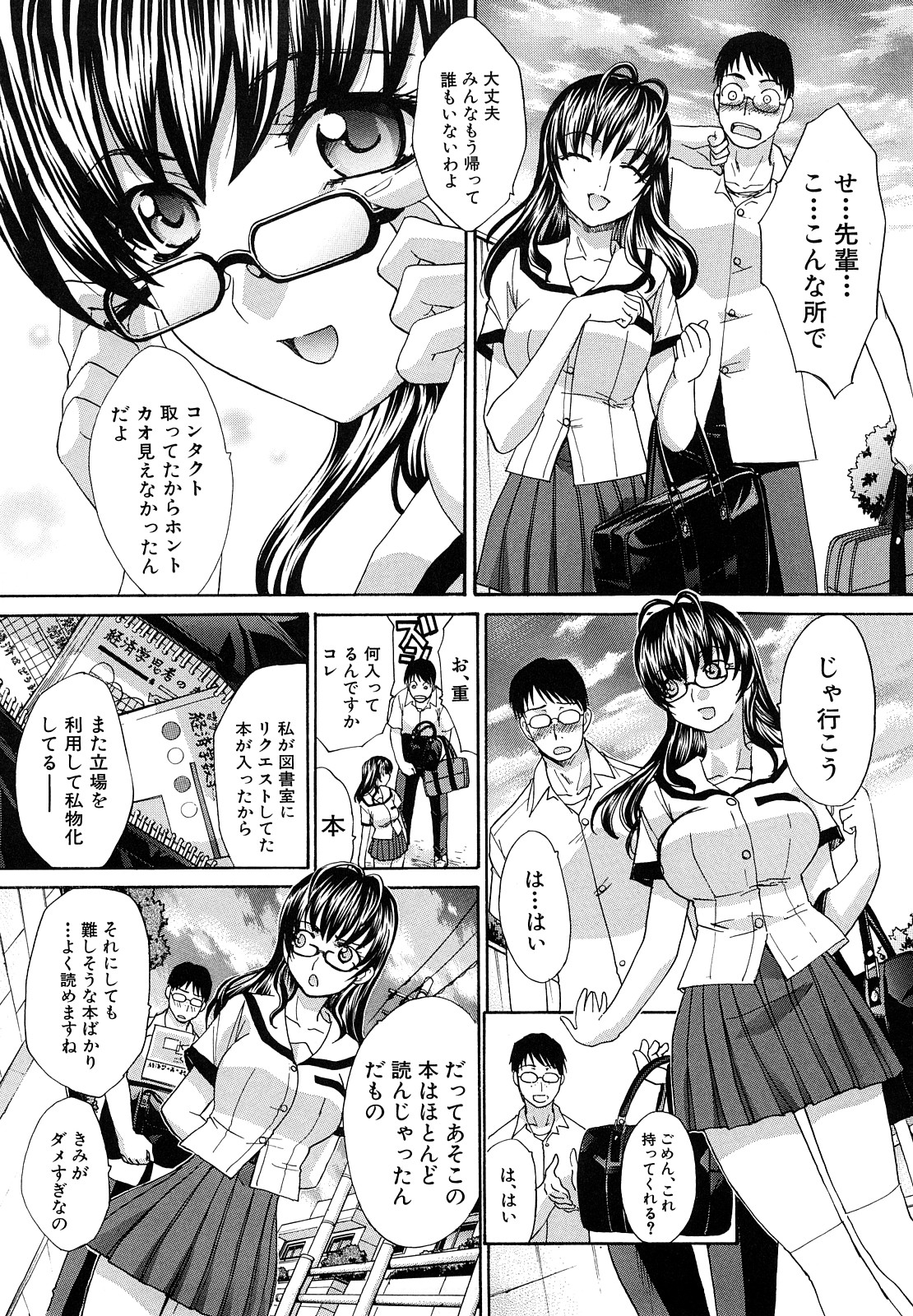 【エロ漫画】【エロ漫画】後輩を誘惑しちゃう巨乳のメガネ 先輩JK…手マンをされお返しにご奉仕フェラをすると騎乗位で生ハメ中出しセックスで快楽堕ちしちゃう【板場広し:おれのセンパイ】