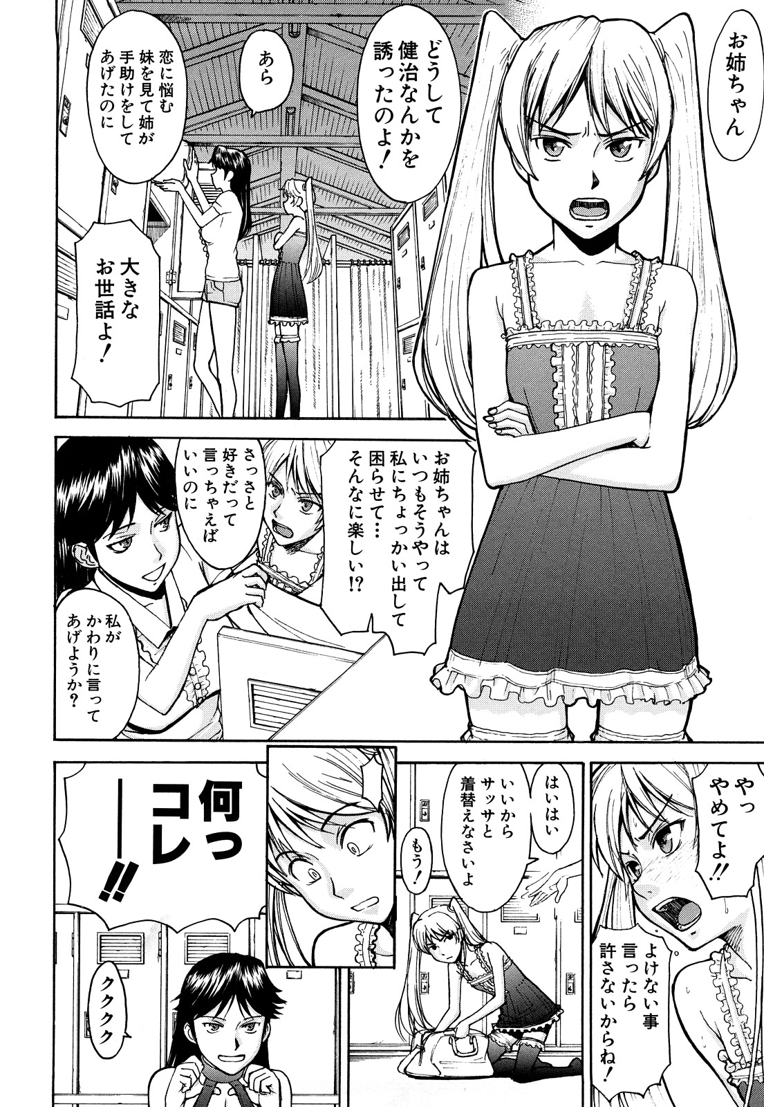 【エロ漫画】【エロ漫画】告白されて無理やり犯されちゃう巨乳のお姉さん…バックでそのまま生ハメレイプされて中出しレイプで処女喪失されちゃう【いのまる：ガキの恋路に手を出すな】