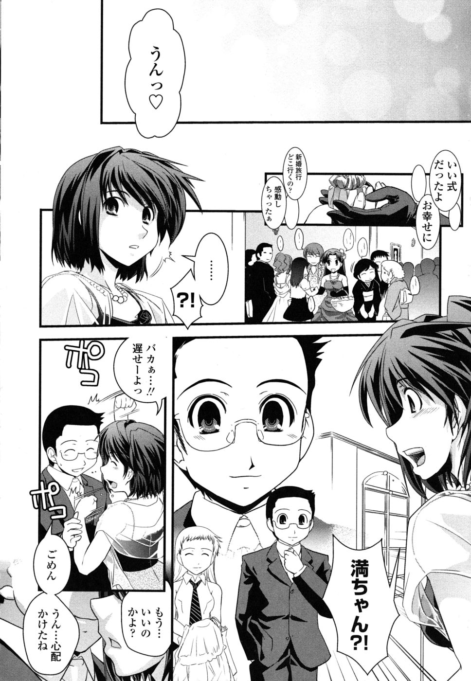【エロ漫画】【エロ漫画】結婚式で女装男子を誘惑しちゃうお姉さん…ウエディング姿で生ハメ中出しイチャラブセックスしちゃう【幾夜大黒堂：姉と上司エロ漫画家稼業】