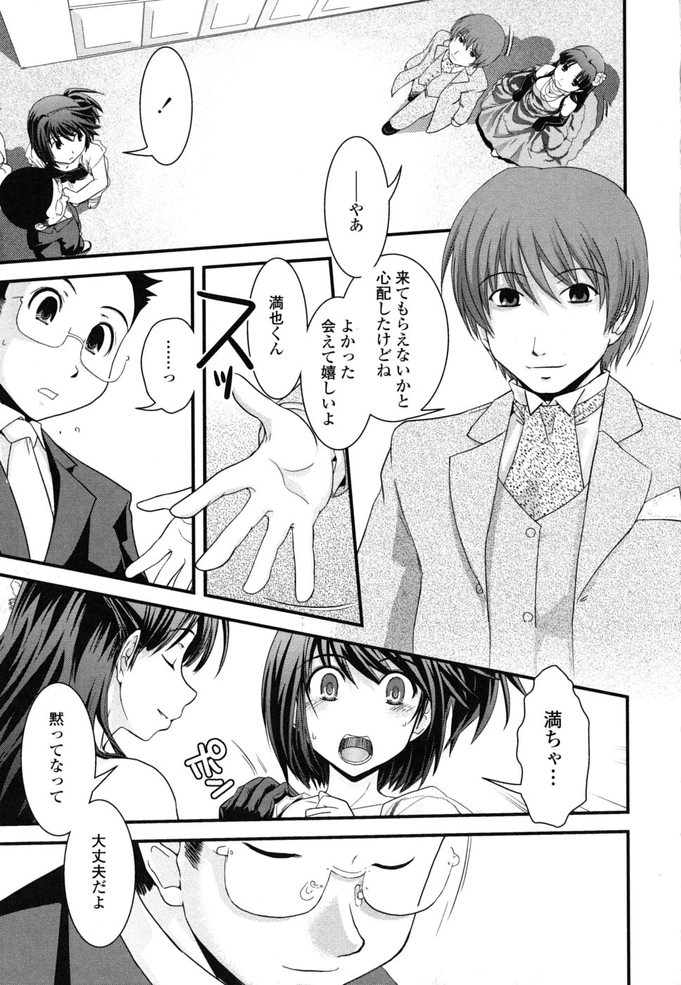 【エロ漫画】【エロ漫画】結婚式で女装男子を誘惑しちゃうお姉さん…ウエディング姿で生ハメ中出しイチャラブセックスしちゃう【幾夜大黒堂：姉と上司エロ漫画家稼業】