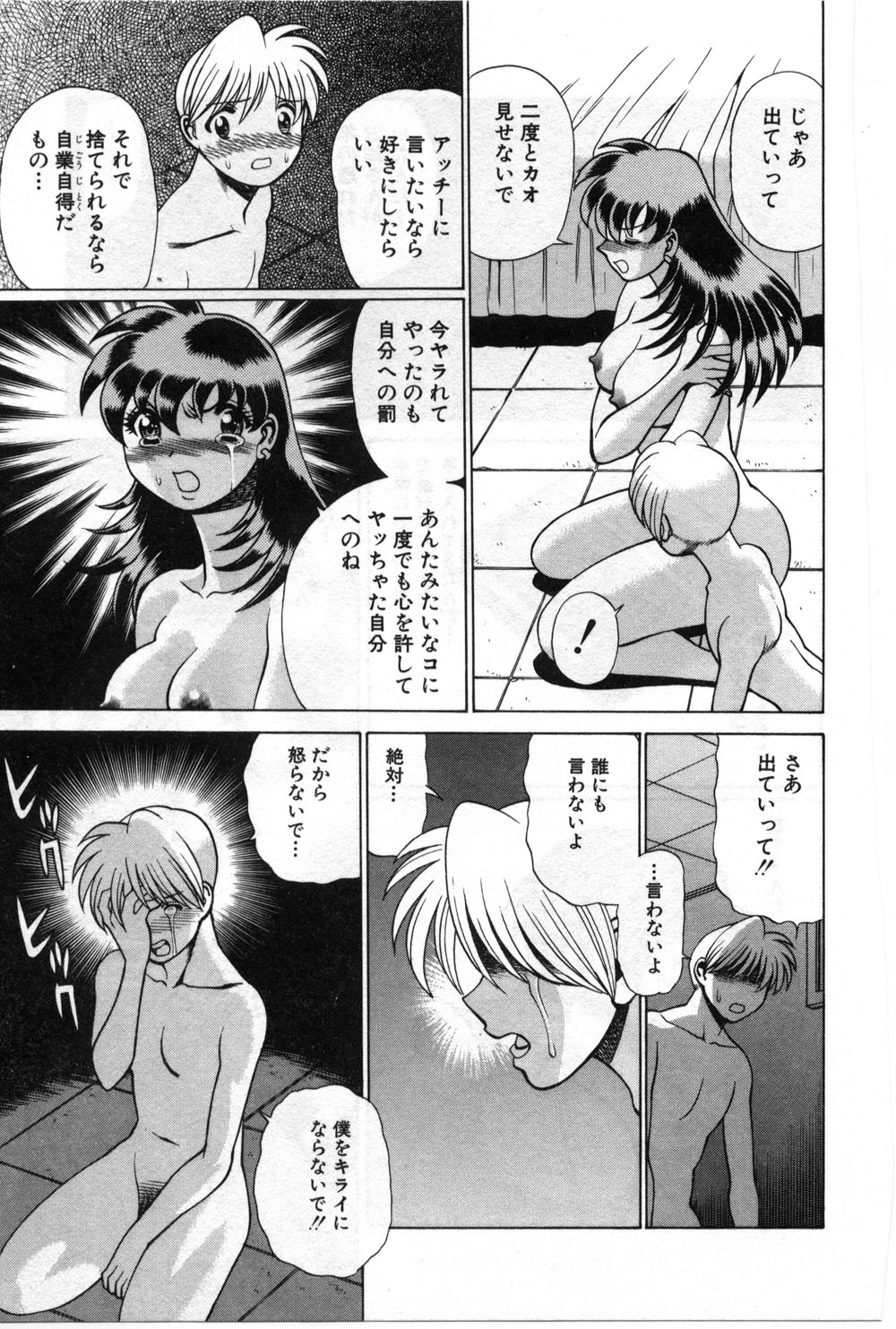 【エロ漫画】【エロ漫画】脅迫されてされるがままに犯されちゃう巨乳のお姉さん…おっぱい揉みやバックで生ハメ中出しセックスしちゃう【環望：「輪舞」】