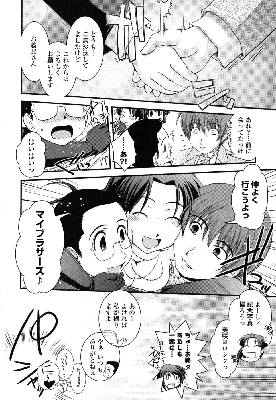 【エロ漫画】【エロ漫画】結婚式で女装男子を誘惑しちゃうお姉さん…ウエディング姿で生ハメ中出しイチャラブセックスしちゃう【幾夜大黒堂：姉と上司エロ漫画家稼業】