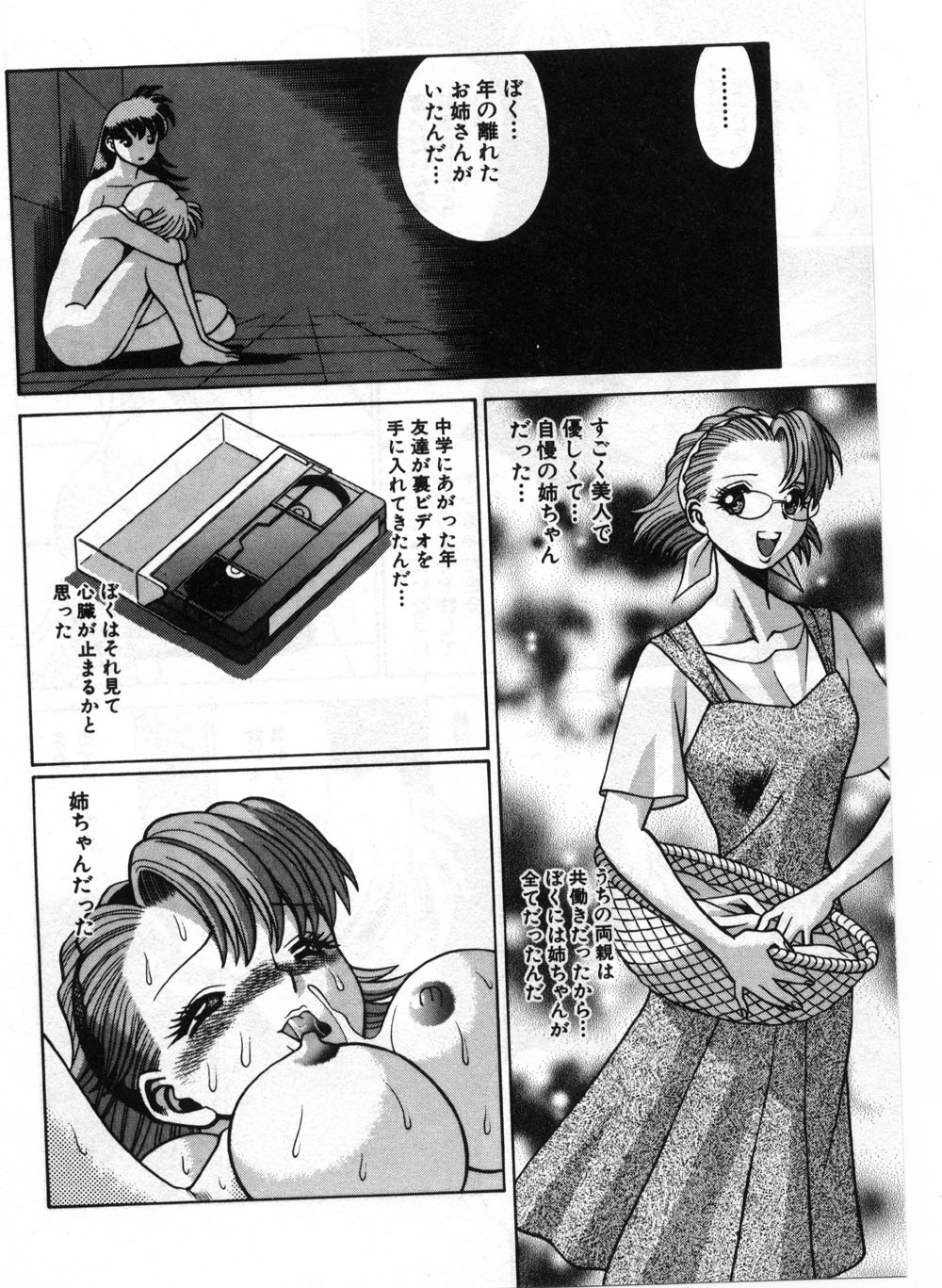 【エロ漫画】【エロ漫画】脅迫されてされるがままに犯されちゃう巨乳のお姉さん…おっぱい揉みやバックで生ハメ中出しセックスしちゃう【環望：「輪舞」】