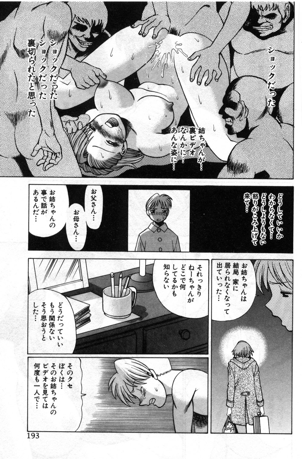 【エロ漫画】【エロ漫画】脅迫されてされるがままに犯されちゃう巨乳のお姉さん…おっぱい揉みやバックで生ハメ中出しセックスしちゃう【環望：「輪舞」】