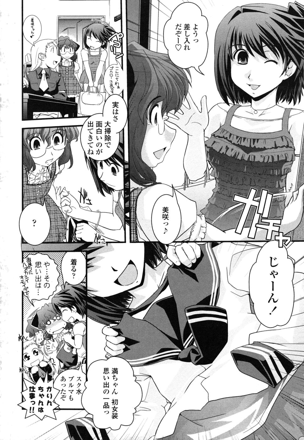 【エロ漫画】【エロ漫画】結婚式で女装男子を誘惑しちゃうお姉さん…ウエディング姿で生ハメ中出しイチャラブセックスしちゃう【幾夜大黒堂：姉と上司エロ漫画家稼業】