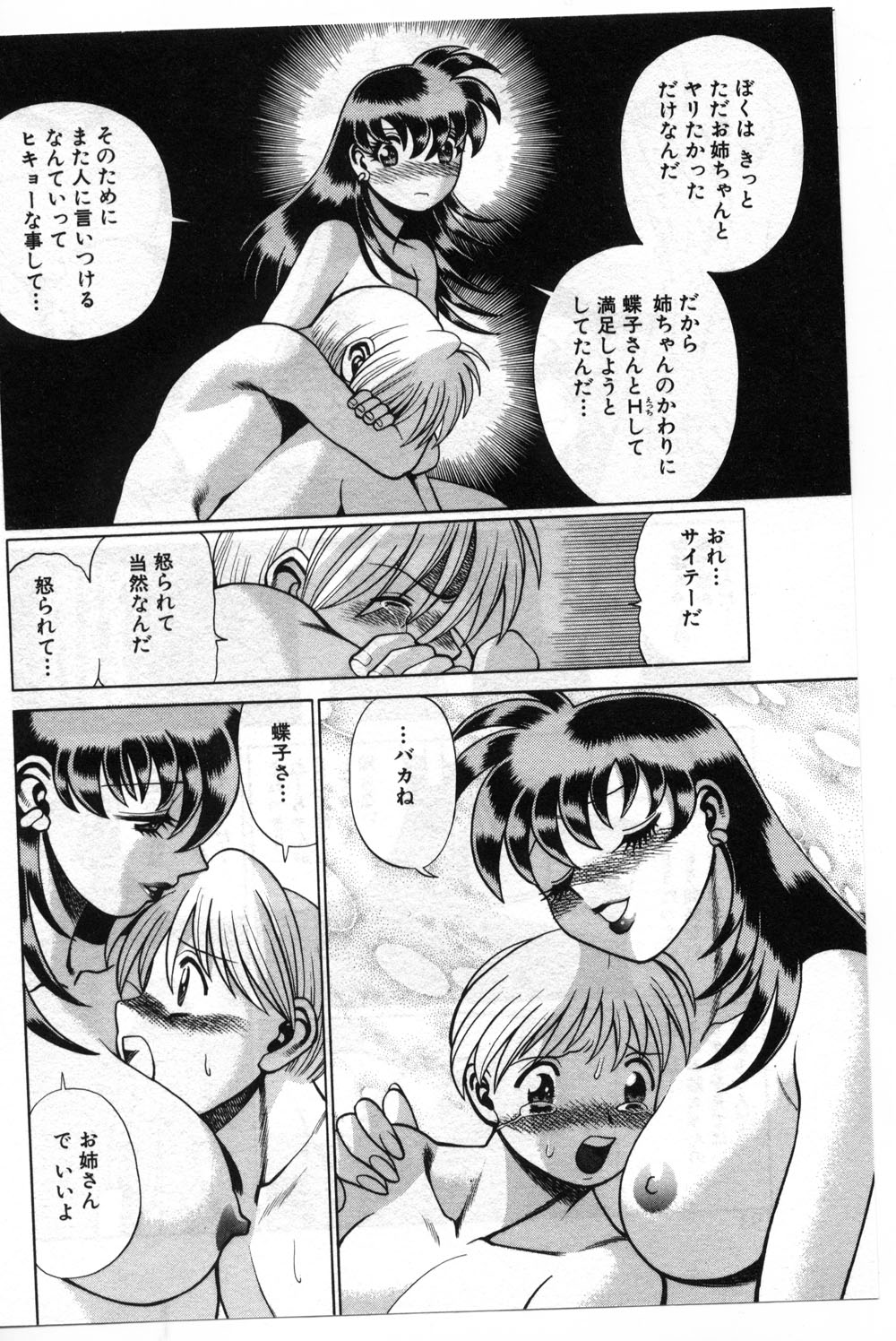 【エロ漫画】【エロ漫画】脅迫されてされるがままに犯されちゃう巨乳のお姉さん…おっぱい揉みやバックで生ハメ中出しセックスしちゃう【環望：「輪舞」】