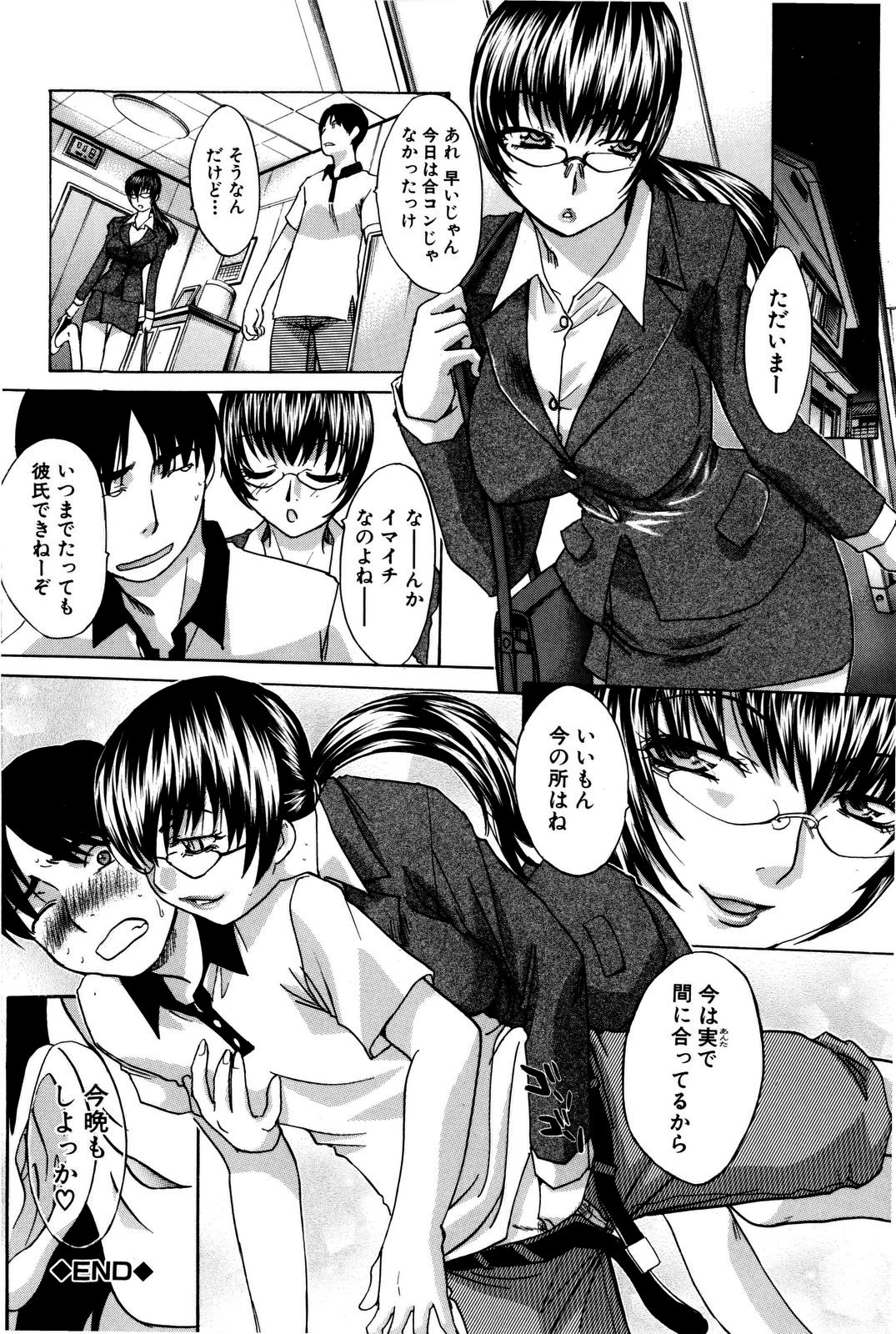 【エロ漫画】【エロ漫画】誘惑しちゃう巨乳の淫乱お姉さん…手コキやフェラをして生ハメ中出しイチャラブセックスで絶頂アクメ堕ちしちゃう【板場広し：共同作業】