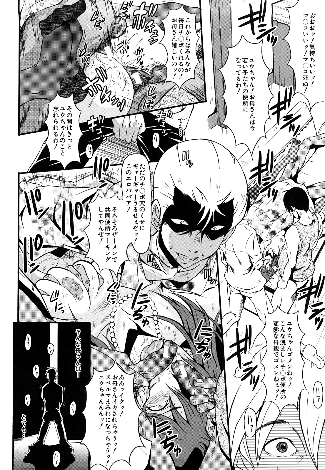 【エロ漫画】【エロ漫画】鬼畜な男たちに輪姦されまくるむっちりおばさん…やられっぱなしの彼女は次々と膣とアナルをハメられまくる!【SINK:淫母の平面】