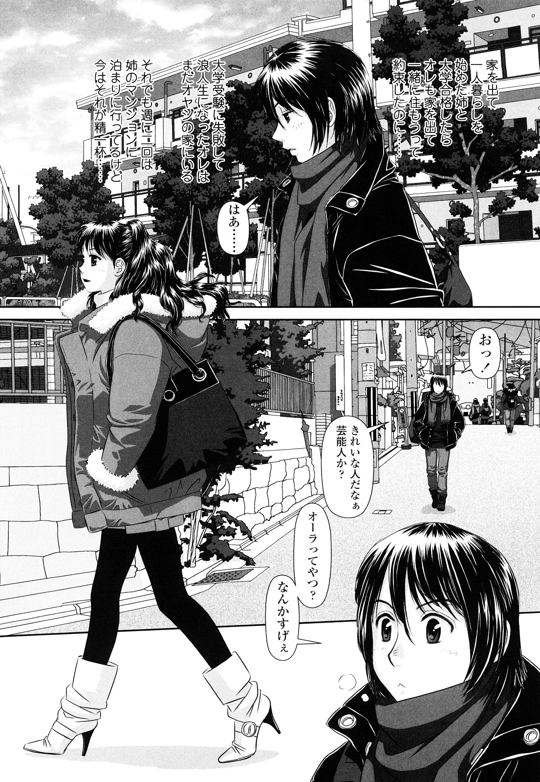 【エロ漫画】お風呂で弟といちゃラブセックスしちゃう…手コキやバックで生ハメ中出し近親相姦セックスしちゃう【唯登詩樹:あね my sister2】