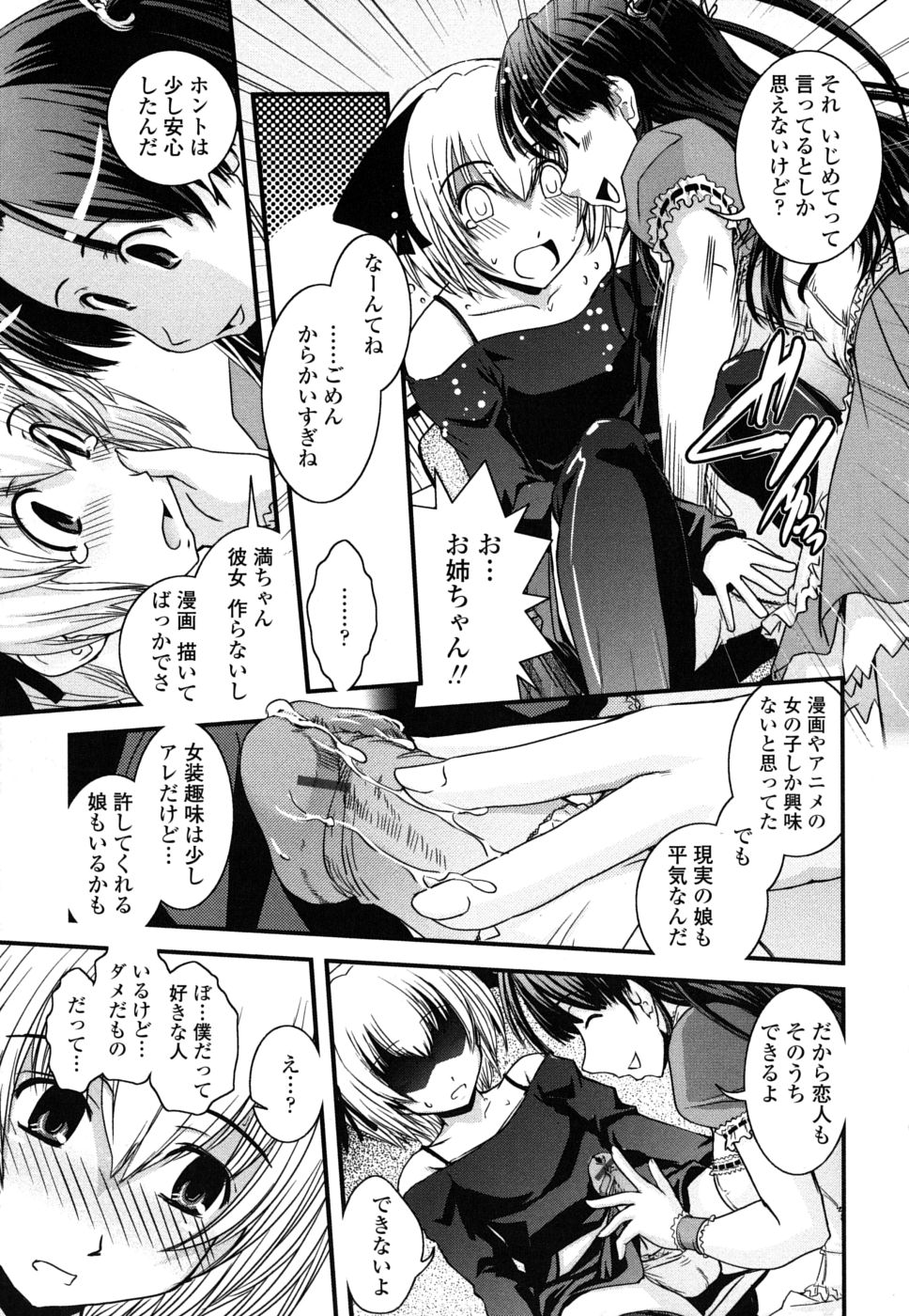 【エロ漫画】【エロ漫画】姉が漫画家の弟の家に来て女装男の娘姿をみたら足コキ逆レイプして責める！メイド服姿になった姉と童貞卒業しちゃう【幾夜大黒堂：姉と女装とエロ漫画家】