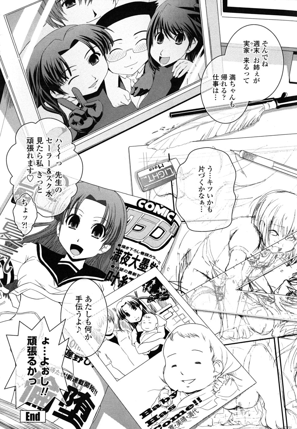 【エロ漫画】【エロ漫画】結婚式で女装男子を誘惑しちゃうお姉さん…ウエディング姿で生ハメ中出しイチャラブセックスしちゃう【幾夜大黒堂：姉と上司エロ漫画家稼業】