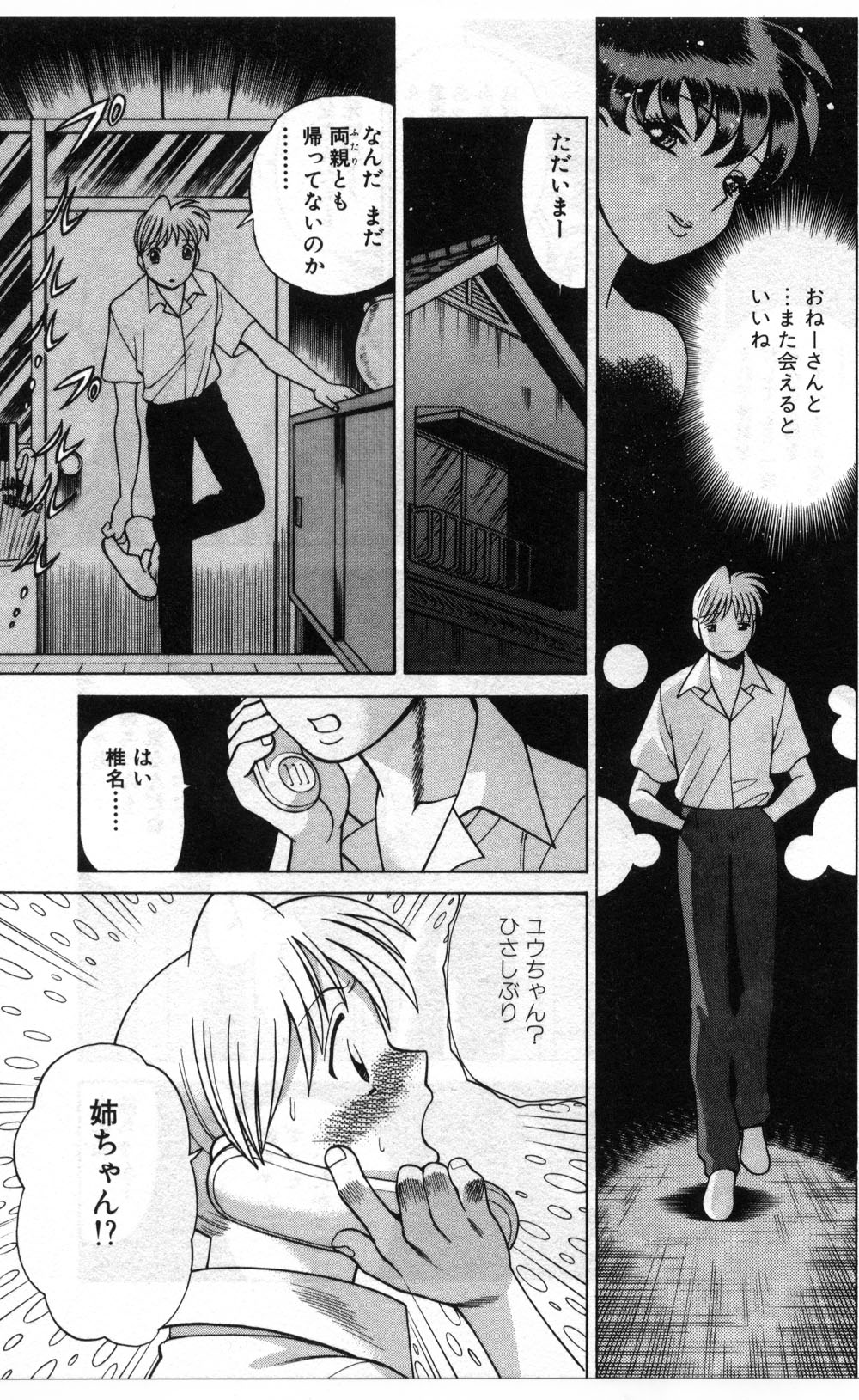 【エロ漫画】【エロ漫画】脅迫されてされるがままに犯されちゃう巨乳のお姉さん…おっぱい揉みやバックで生ハメ中出しセックスしちゃう【環望：「輪舞」】