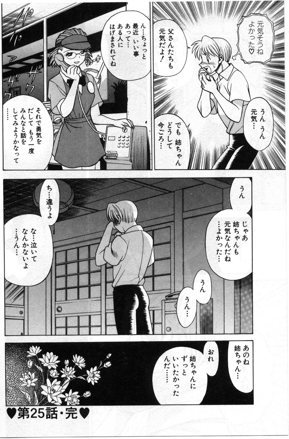 【エロ漫画】【エロ漫画】脅迫されてされるがままに犯されちゃう巨乳のお姉さん…おっぱい揉みやバックで生ハメ中出しセックスしちゃう【環望：「輪舞」】
