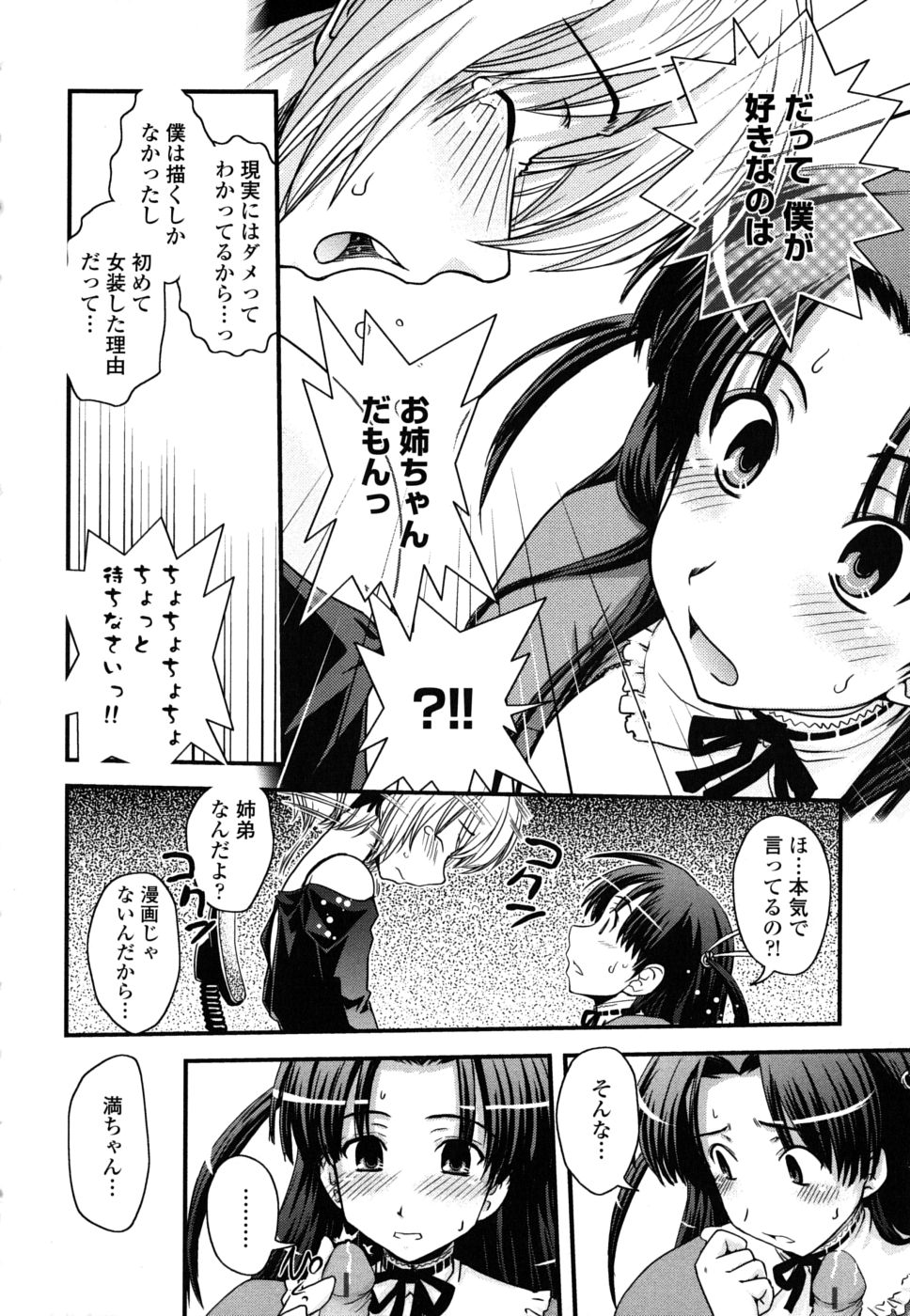 【エロ漫画】【エロ漫画】姉が漫画家の弟の家に来て女装男の娘姿をみたら足コキ逆レイプして責める！メイド服姿になった姉と童貞卒業しちゃう【幾夜大黒堂：姉と女装とエロ漫画家】