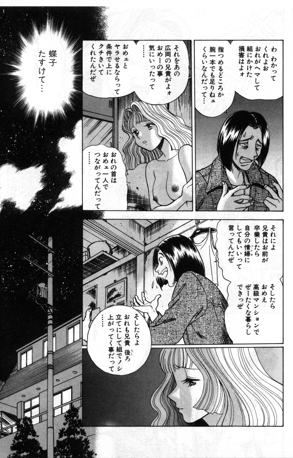 【エロ漫画】【エロ漫画】兄に体を売られて生活費を稼ぐ妹…親友の彼女をレイプしてディルド挿入でレズセックス【環望：「ナオの愛」】