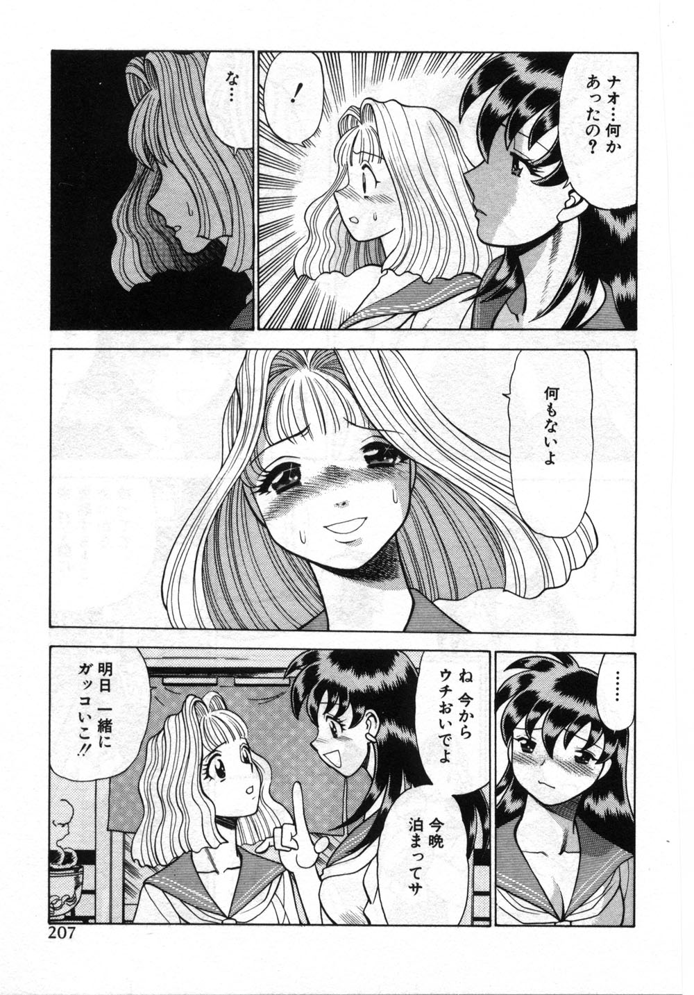 【エロ漫画】【エロ漫画】兄に体を売られて生活費を稼ぐ妹…親友の彼女をレイプしてディルド挿入でレズセックス【環望：「ナオの愛」】