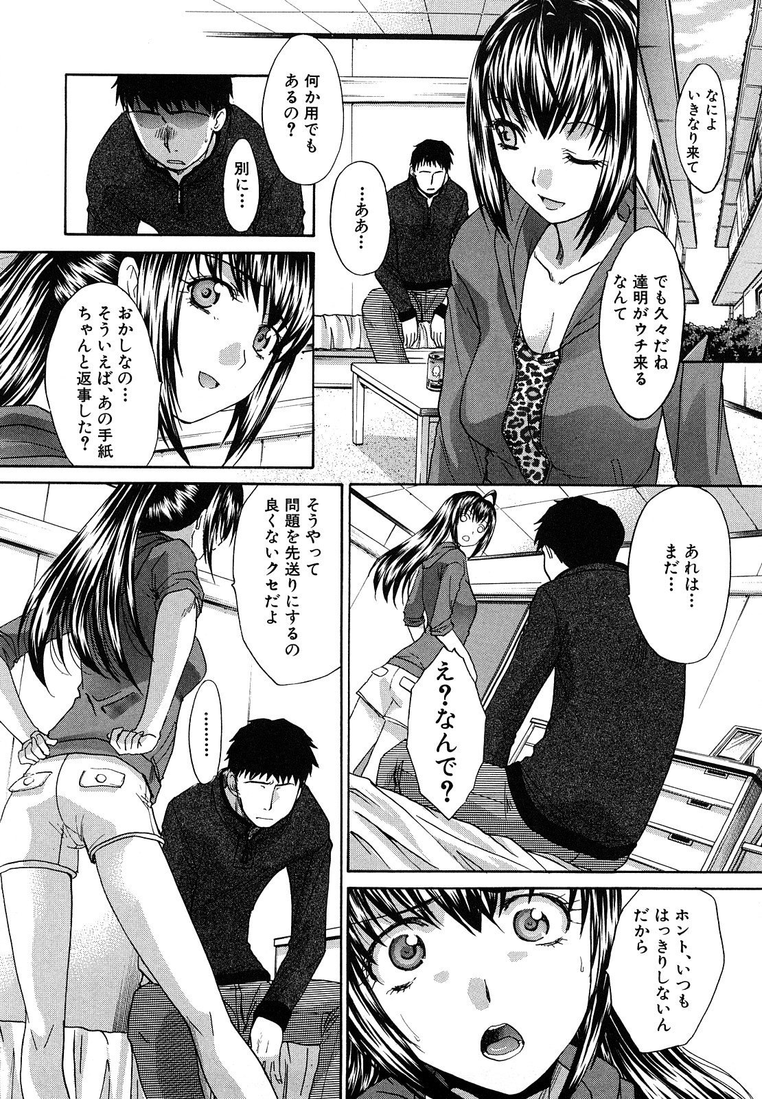【エロ漫画】【エロ漫画】調教されちゃう淫乱お姉さん…手マンやバックで生ハメ中出しセックスでアヘ顔で絶頂イキしちゃう【板場広し：好きな女の部屋】