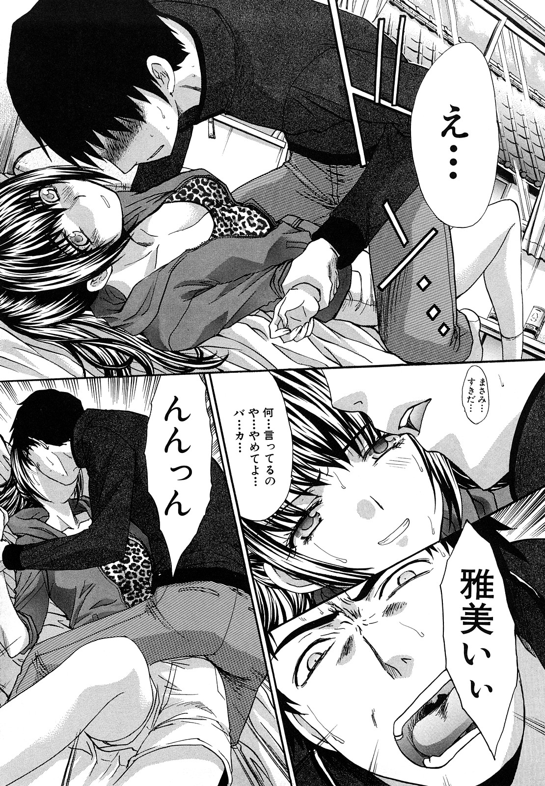 【エロ漫画】【エロ漫画】調教されちゃう淫乱お姉さん…手マンやバックで生ハメ中出しセックスでアヘ顔で絶頂イキしちゃう【板場広し：好きな女の部屋】