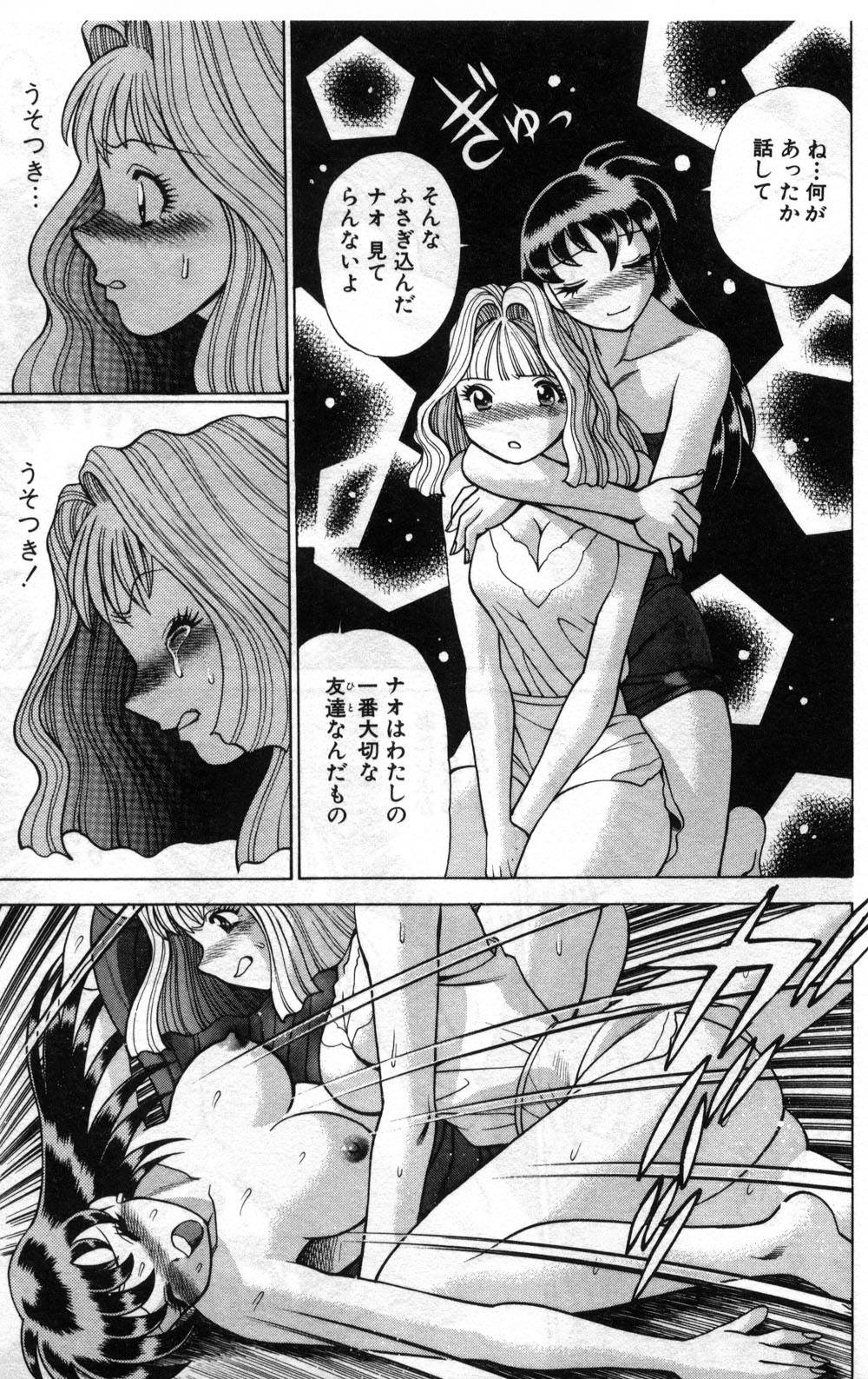 【エロ漫画】【エロ漫画】兄に体を売られて生活費を稼ぐ妹…親友の彼女をレイプしてディルド挿入でレズセックス【環望：「ナオの愛」】