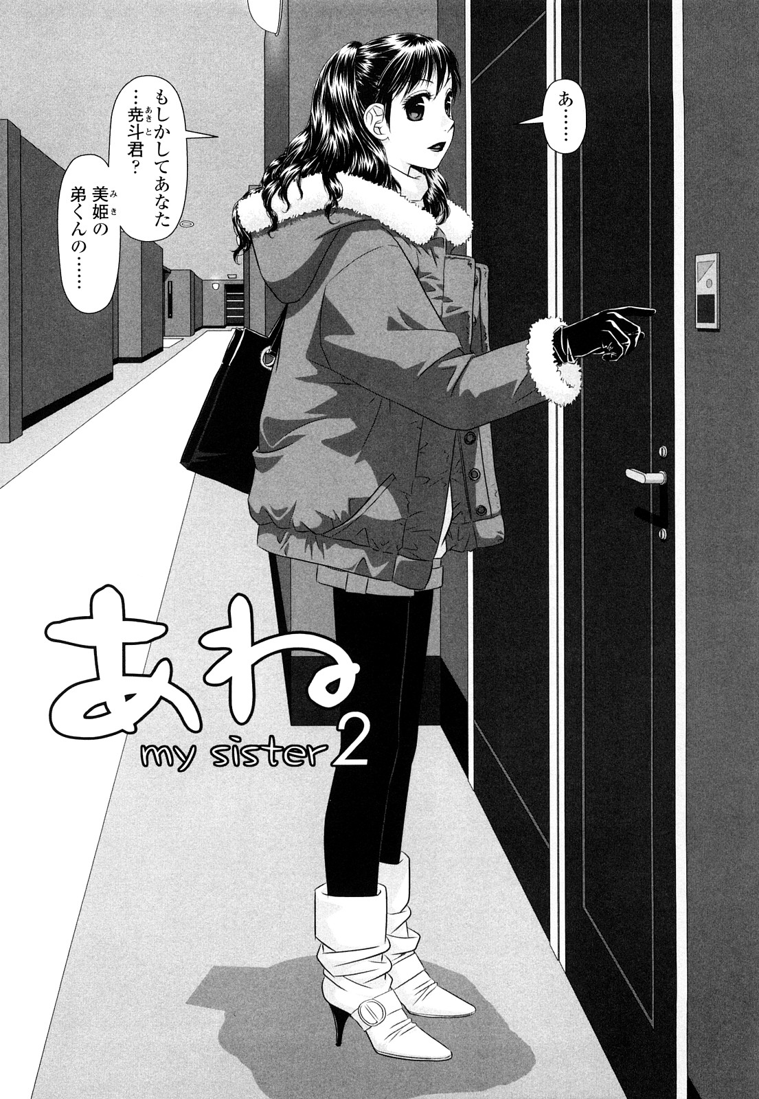 【エロ漫画】【エロ漫画】お風呂で弟といちゃラブセックスしちゃう…手コキやバックで生ハメ中出し近親相姦セックスしちゃう【唯登詩樹:あね my sister2】