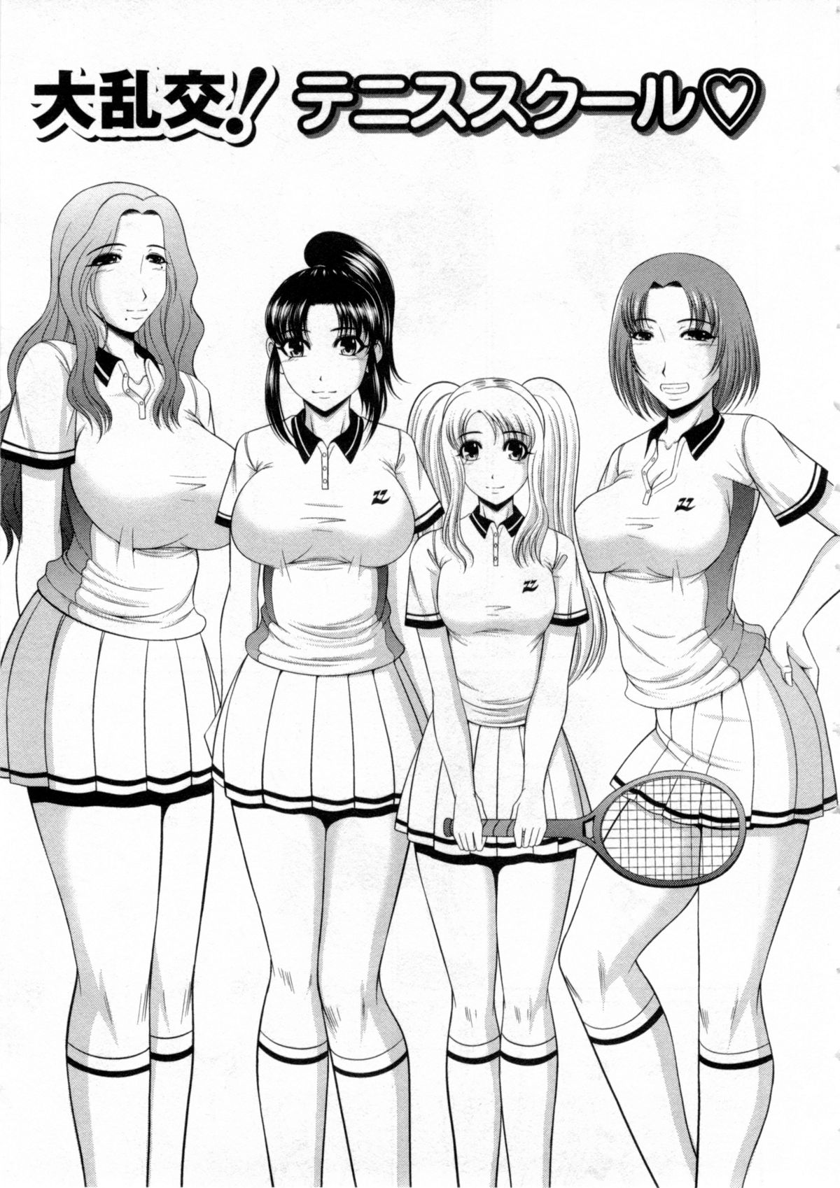 【エロ漫画】【エロ漫画】ショタを誘惑しちゃうテニススクールのお姉さん…おっぱい揉みをして生ハメ中出しハーレムセックスしちゃう【キヨセ薫:大乱交!! テニススクール♡ 】