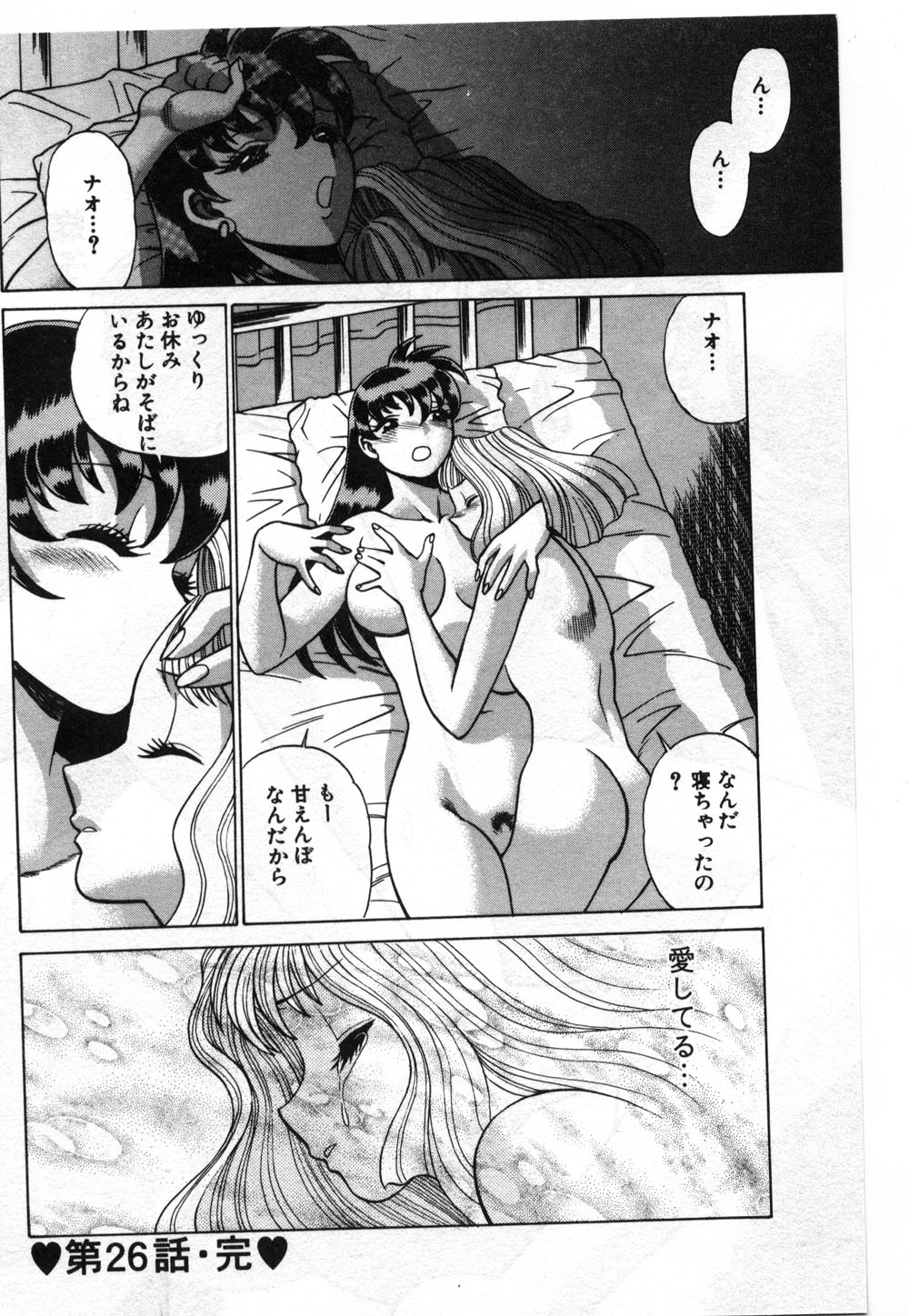 【エロ漫画】【エロ漫画】兄に体を売られて生活費を稼ぐ妹…親友の彼女をレイプしてディルド挿入でレズセックス【環望：「ナオの愛」】