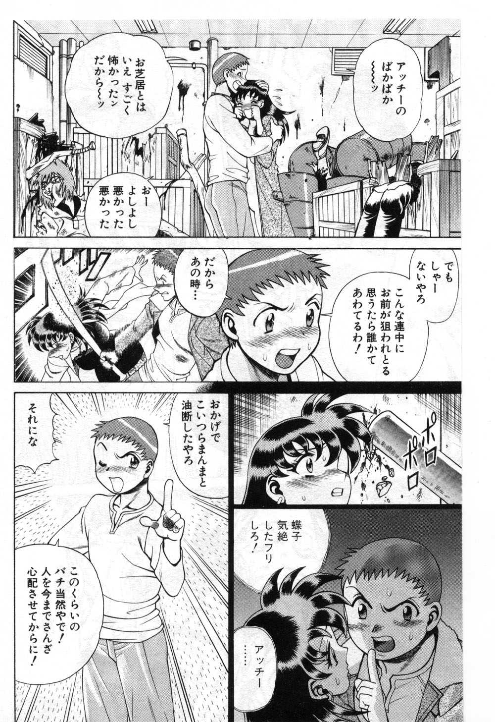 【エロ漫画】【エロ漫画】調教されちゃう巨乳のお姉さん…緊縛プレイで生ハメ中出しイチャラブセックス【環望：危うし蝶子ちゃん】