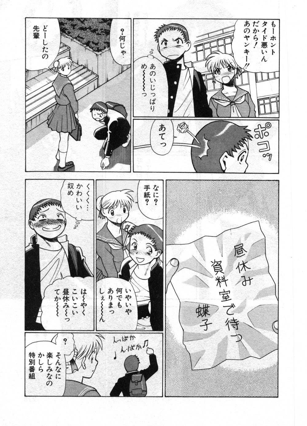 【エロ漫画】誘惑しちゃう巨乳淫乱JK…パイズリフェラをして生ハメ中出しいちゃラブセックスしちゃう【環望：「特別番組」】