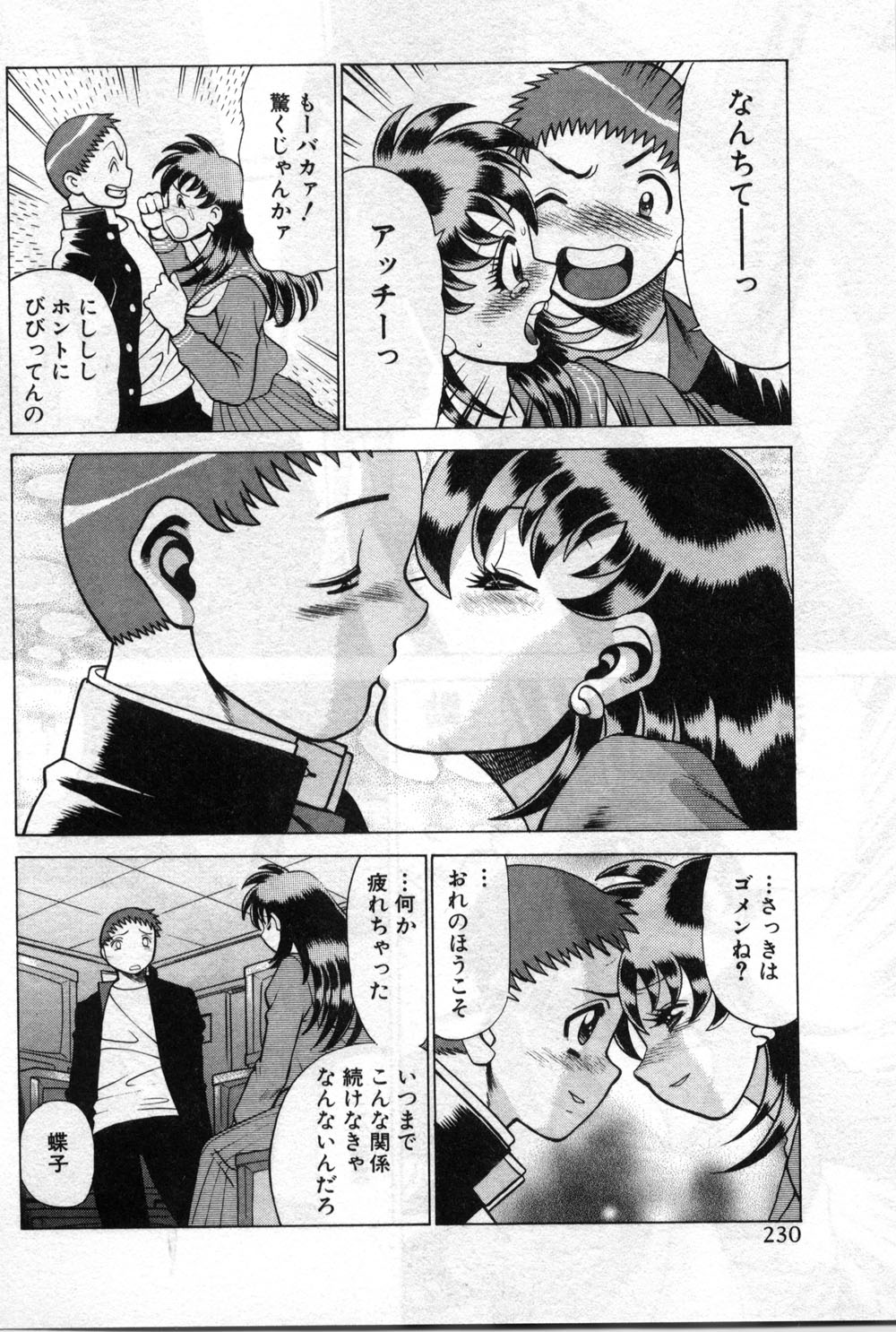【エロ漫画】誘惑しちゃう巨乳淫乱JK…パイズリフェラをして生ハメ中出しいちゃラブセックスしちゃう【環望：「特別番組」】