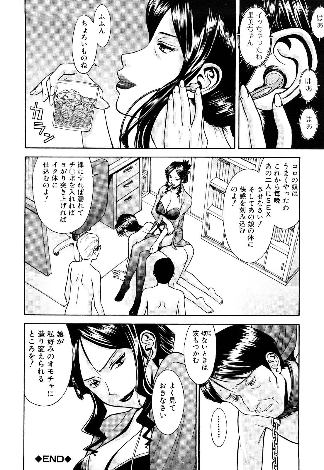 【エロ漫画】【エロ漫画】ある日父親が連れてきた再婚相手の女性から調教セックスをさせられている彼女は、SMクラブの女王様な巨乳お姉さんによって父親が他の奴隷たちと同じようにM男にされてしまっていてその後も奴隷の男によって手マンクンニをされてしまうと、バックで中出しセックスまでされてしまう。【いのまる：お義母さんの教育的指導】