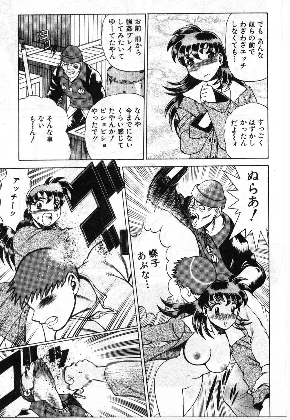 【エロ漫画】【エロ漫画】調教されちゃう巨乳のお姉さん…緊縛プレイで生ハメ中出しイチャラブセックス【環望：危うし蝶子ちゃん】