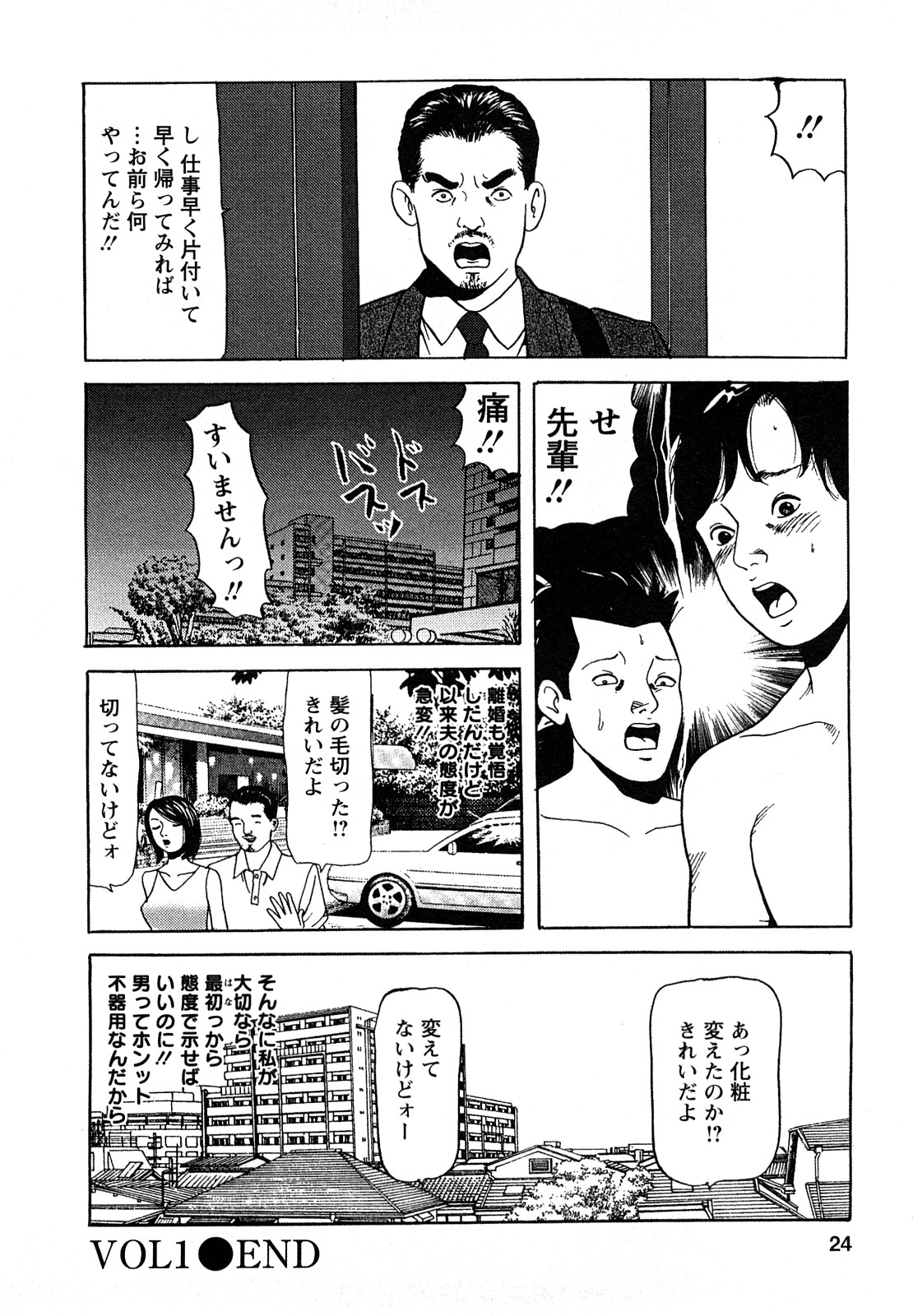 【エロ漫画】【エロ漫画】【ともだ秀和：VOL1 若いオスの香り】