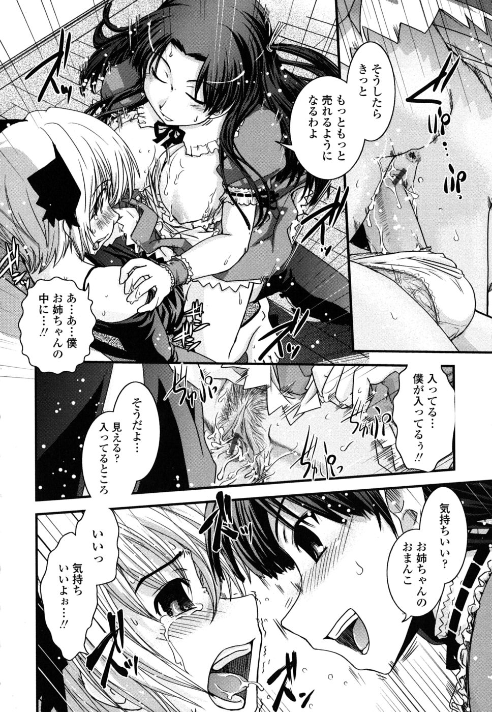 【エロ漫画】【エロ漫画】姉が漫画家の弟の家に来て女装男の娘姿をみたら足コキ逆レイプして責める！メイド服姿になった姉と童貞卒業しちゃう【幾夜大黒堂：姉と女装とエロ漫画家】