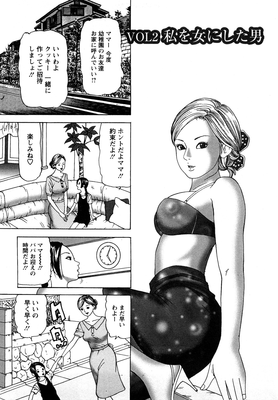 【エロ漫画】【エロ漫画】調教されちゃう巨乳の淫乱お姉さん…クンニをされてトロ顔で生ハメ中出しイチャラブセックスしちゃう【ともだ秀和：VOL2 私を女にした男】