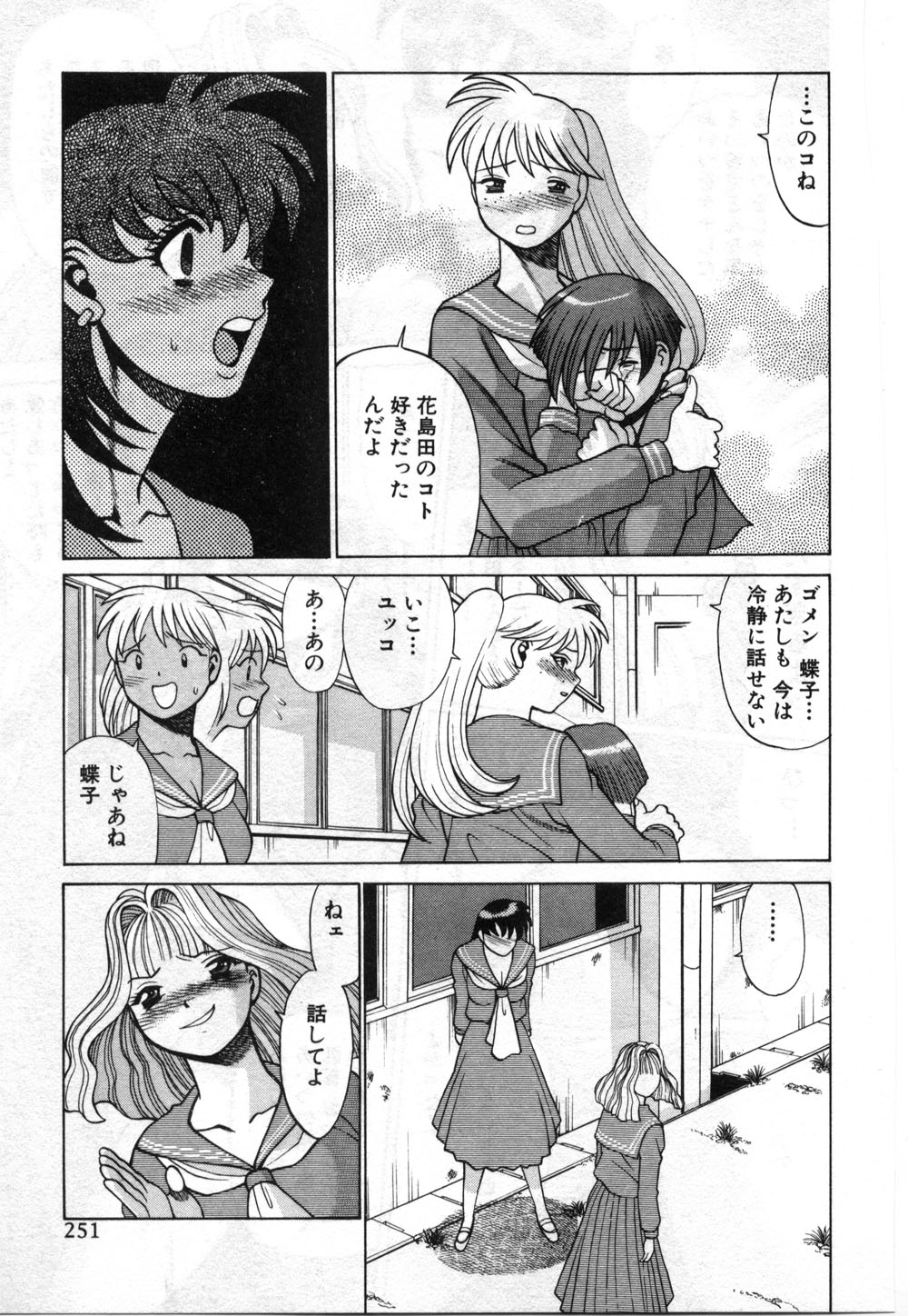 【エロ漫画】【エロ漫画】彼女を守ってくれた優しい彼といちゃラブセックスしちゃうJK…ご奉仕フェラをして生ハメ中出しセックスで絶頂アクメ堕ちしちゃう【環望 ：「フォーエバー」】