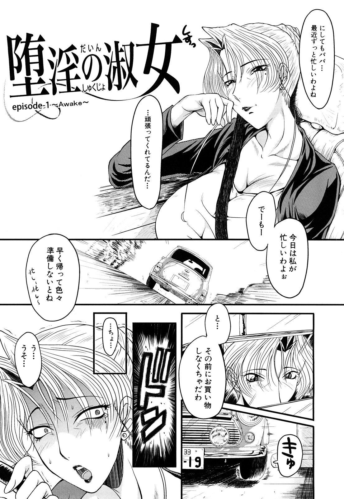 【エロ漫画】【エロ漫画】男とヤりまくる淫乱な爆乳熟女…積極的な彼女は貪るようにご奉仕フェラしたり、アナルセックスなどしたりする!【SINK:堕淫の淑女】