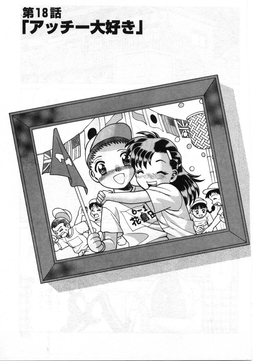 【エロ漫画】【エロ漫画】いちゃいちゃと誘惑しちゃう巨乳のお姉さん…キスをして手コキやフェラで誘惑して生ハメ中出しセックスしちゃう【環望：「アッチー大好き」】