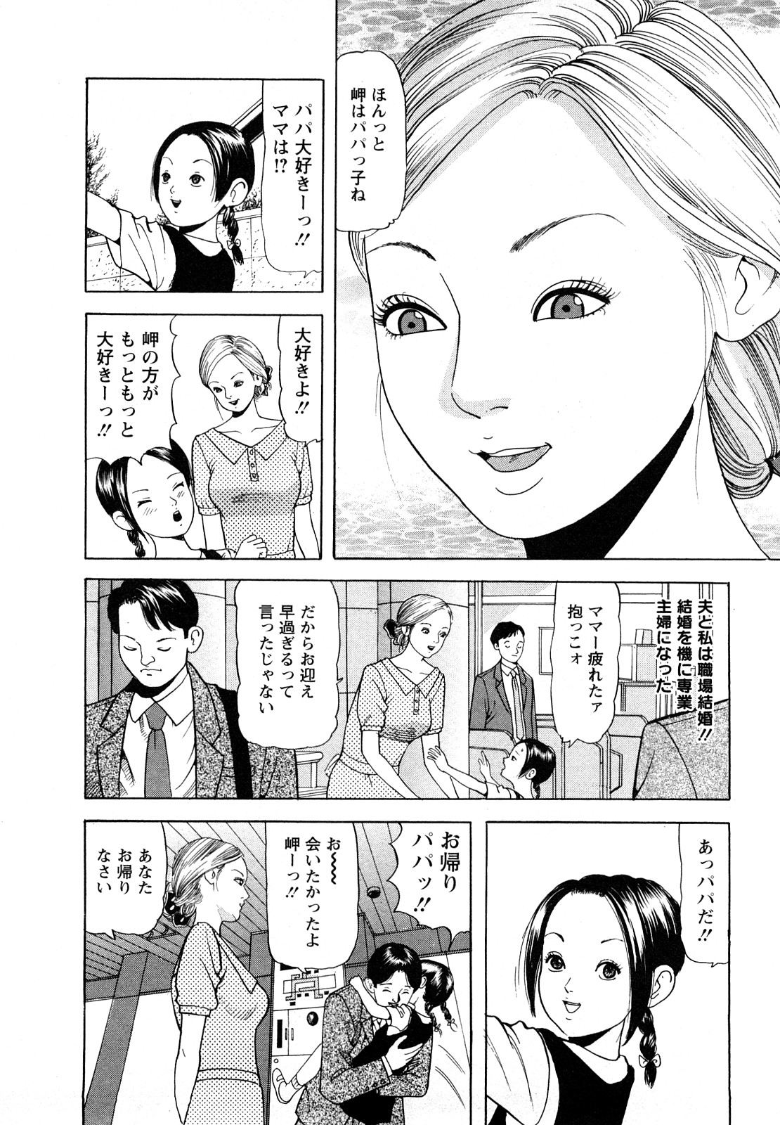 【エロ漫画】【エロ漫画】調教されちゃう巨乳の淫乱お姉さん…クンニをされてトロ顔で生ハメ中出しイチャラブセックスしちゃう【ともだ秀和：VOL2 私を女にした男】