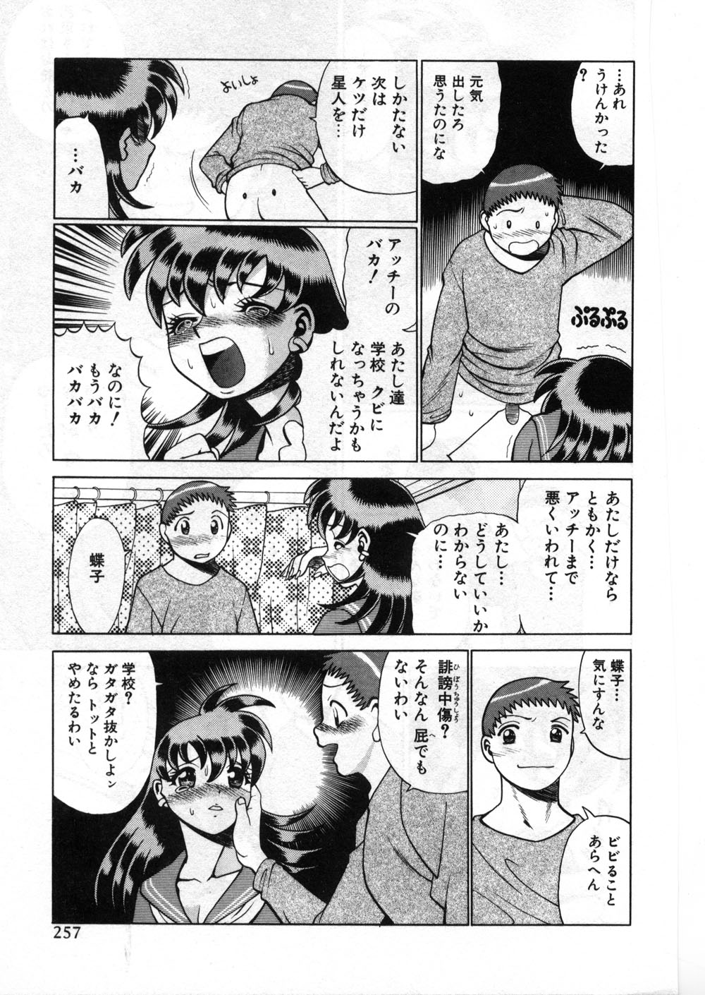 【エロ漫画】【エロ漫画】彼女を守ってくれた優しい彼といちゃラブセックスしちゃうJK…ご奉仕フェラをして生ハメ中出しセックスで絶頂アクメ堕ちしちゃう【環望 ：「フォーエバー」】