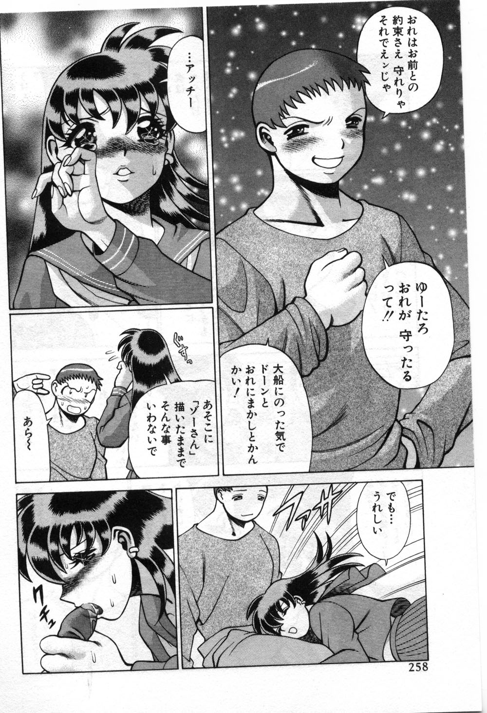 【エロ漫画】【エロ漫画】彼女を守ってくれた優しい彼といちゃラブセックスしちゃうJK…ご奉仕フェラをして生ハメ中出しセックスで絶頂アクメ堕ちしちゃう【環望 ：「フォーエバー」】