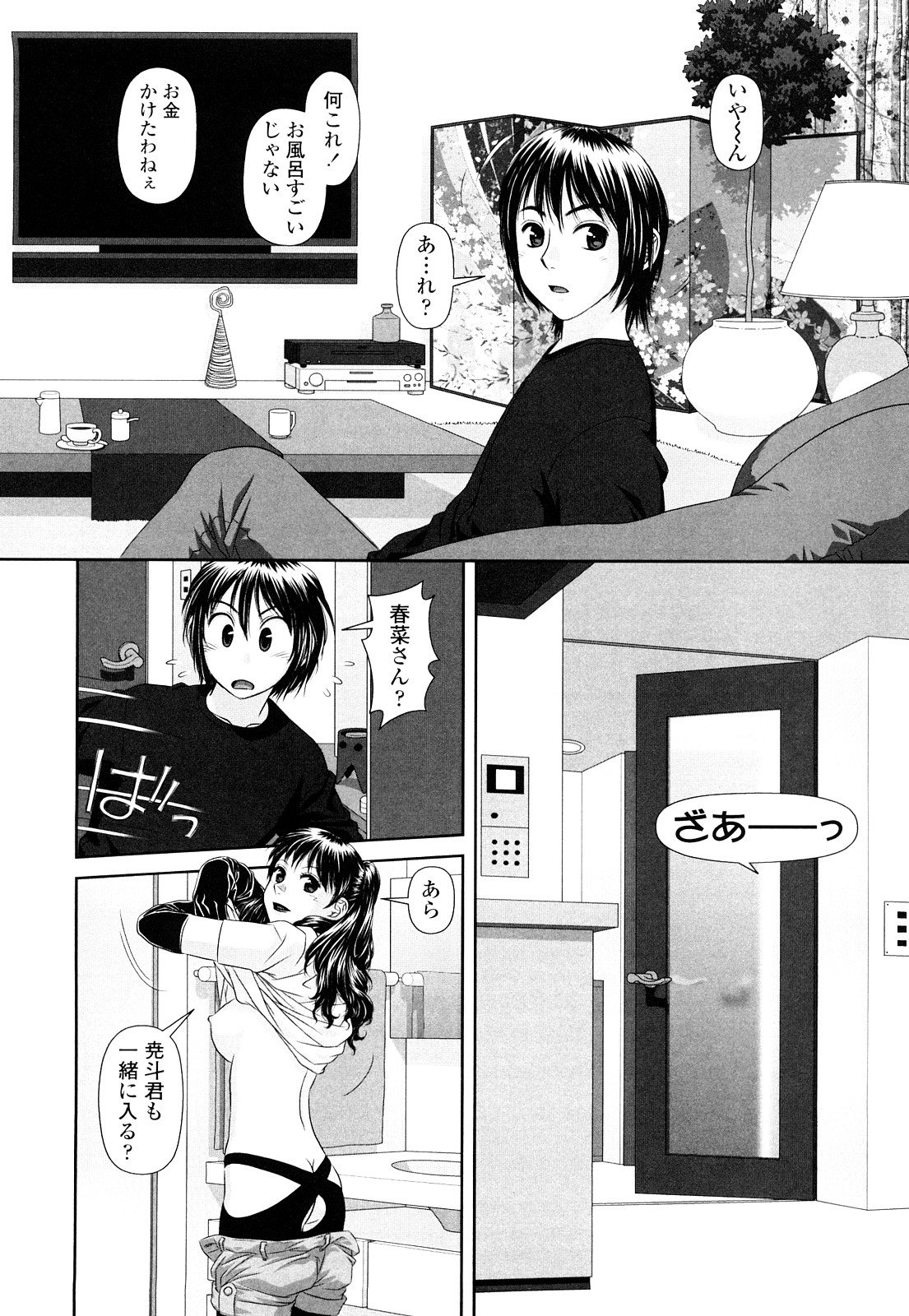 【エロ漫画】【エロ漫画】お風呂で弟といちゃラブセックスしちゃう…手コキやバックで生ハメ中出し近親相姦セックスしちゃう【唯登詩樹:あね my sister2】