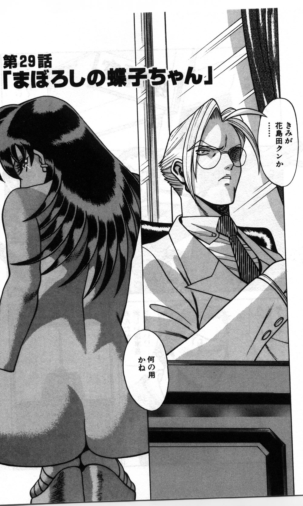 【エロ漫画】【エロ漫画】怪我だらけの男性にご奉仕しちゃうお姉さん…おっぱい揉みや騎乗位で生ハメ中出しいちゃラブセックスしちゃう【環望：「まぼろしの蝶子ちゃん」】