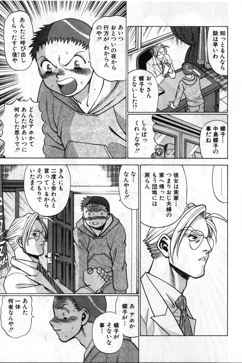 【エロ漫画】【エロ漫画】怪我だらけの男性にご奉仕しちゃうお姉さん…おっぱい揉みや騎乗位で生ハメ中出しいちゃラブセックスしちゃう【環望：「まぼろしの蝶子ちゃん」】