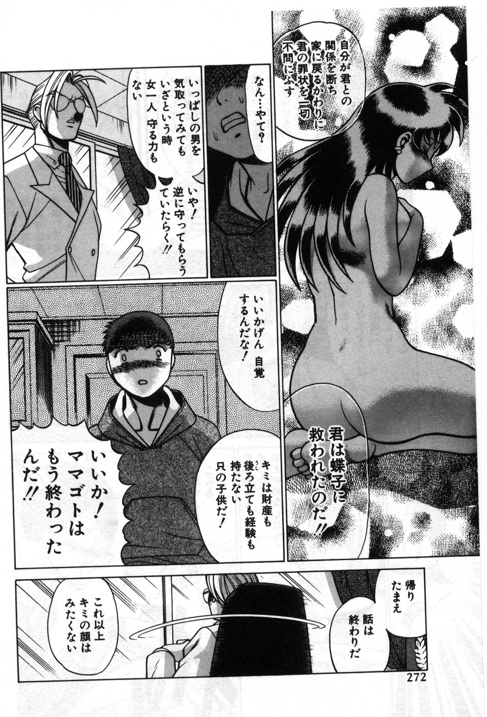 【エロ漫画】【エロ漫画】怪我だらけの男性にご奉仕しちゃうお姉さん…おっぱい揉みや騎乗位で生ハメ中出しいちゃラブセックスしちゃう【環望：「まぼろしの蝶子ちゃん」】